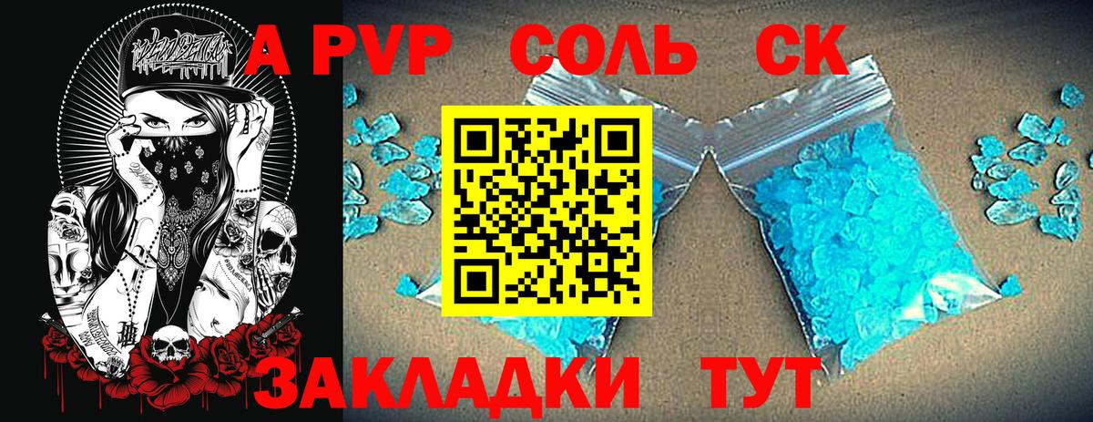 Alfa_PVP Соль  A PVP Соль  Вход с VPN  Тюмень 