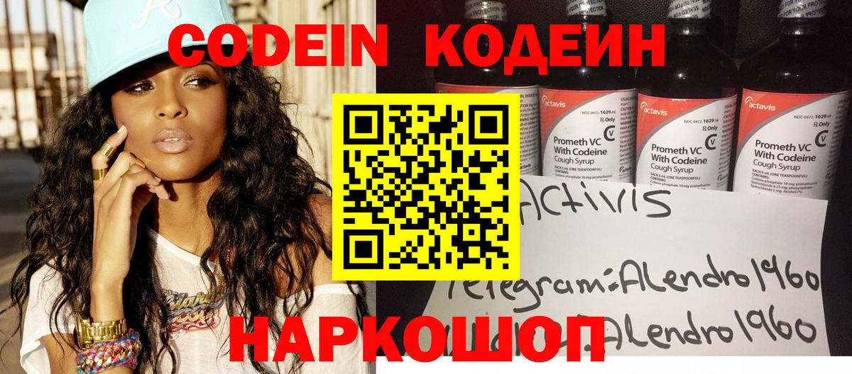 Тюмень  Codein напиток Lean (лин)  Кодеиновый сироп Lean напиток Lean (лин)  Вход с VPN 