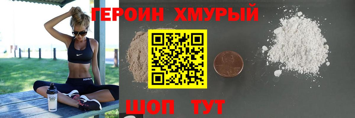 Героин  Вход с VPN  Тюмень  Героин Heroin 
