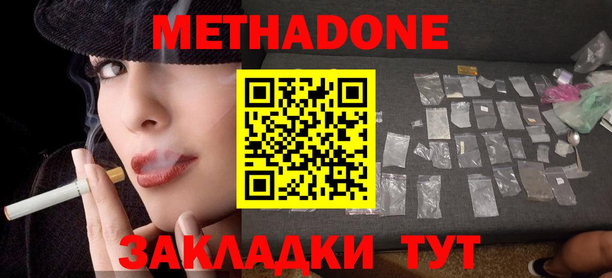 МЕТАДОН белоснежный Тюмень