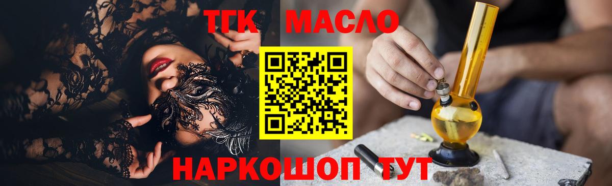 ТГК THC oil Тюмень